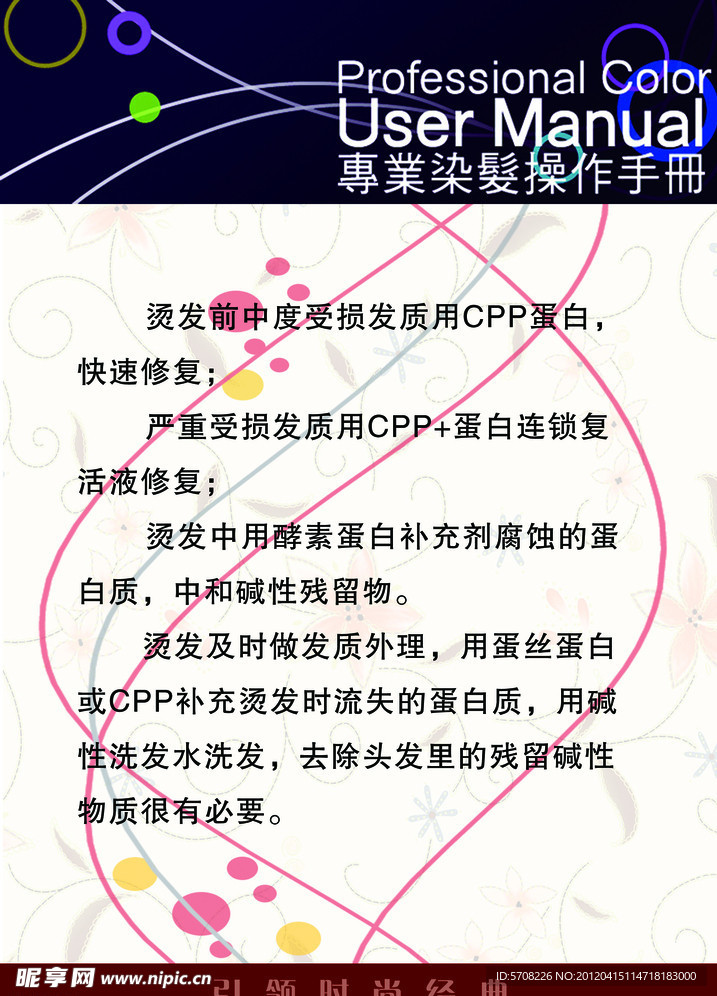 美发护发知识