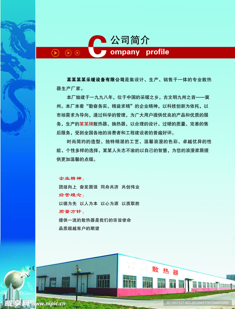 企业简介