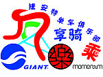 捷安特