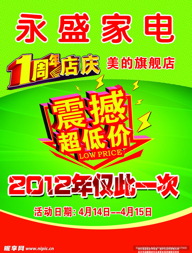 永盛家电 宣传