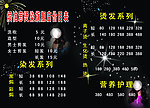 烫染价目表
