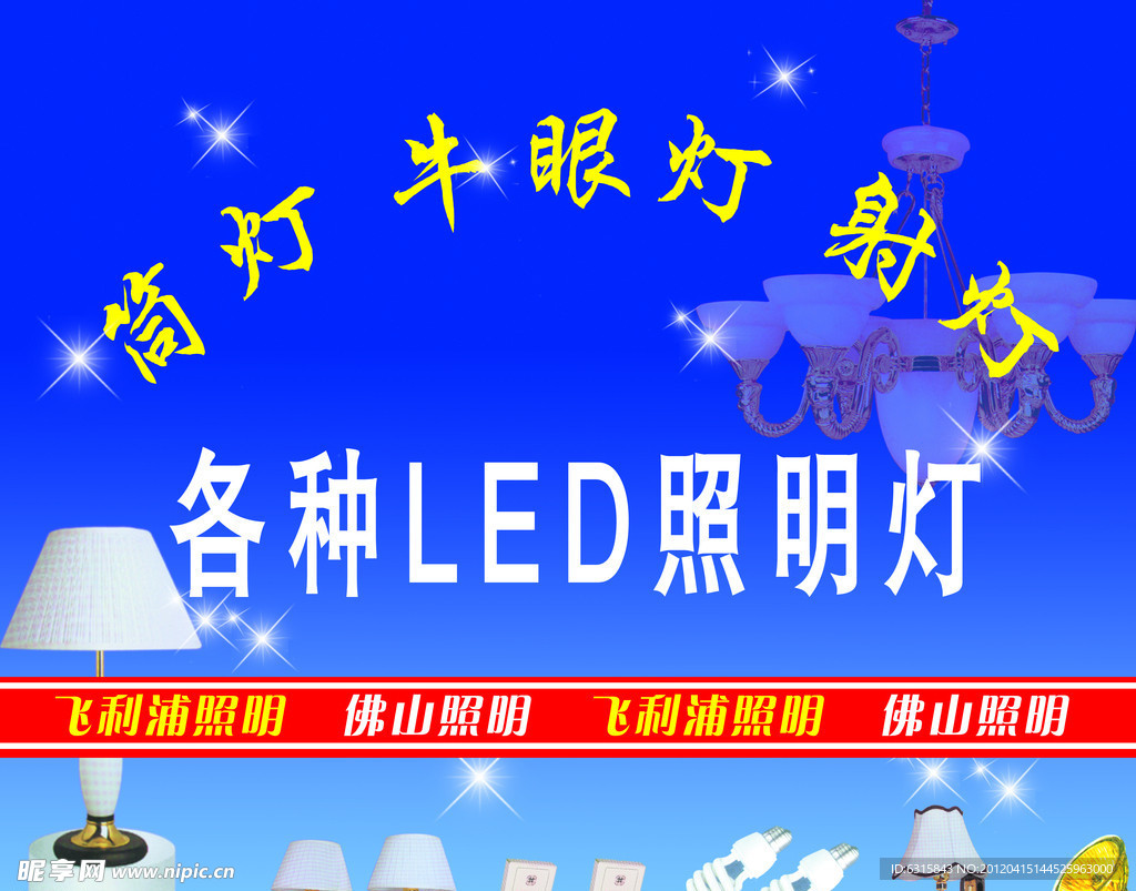 飞利浦灯