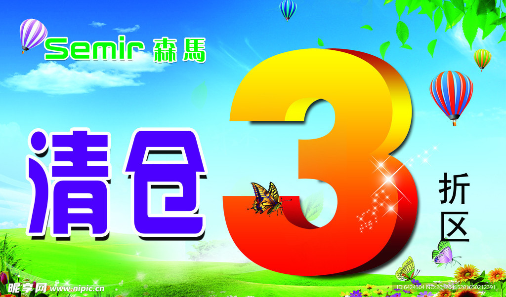 清仓 海报