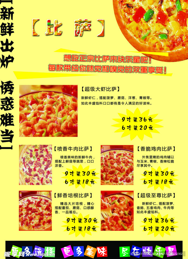 比萨