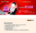 欧派代金券