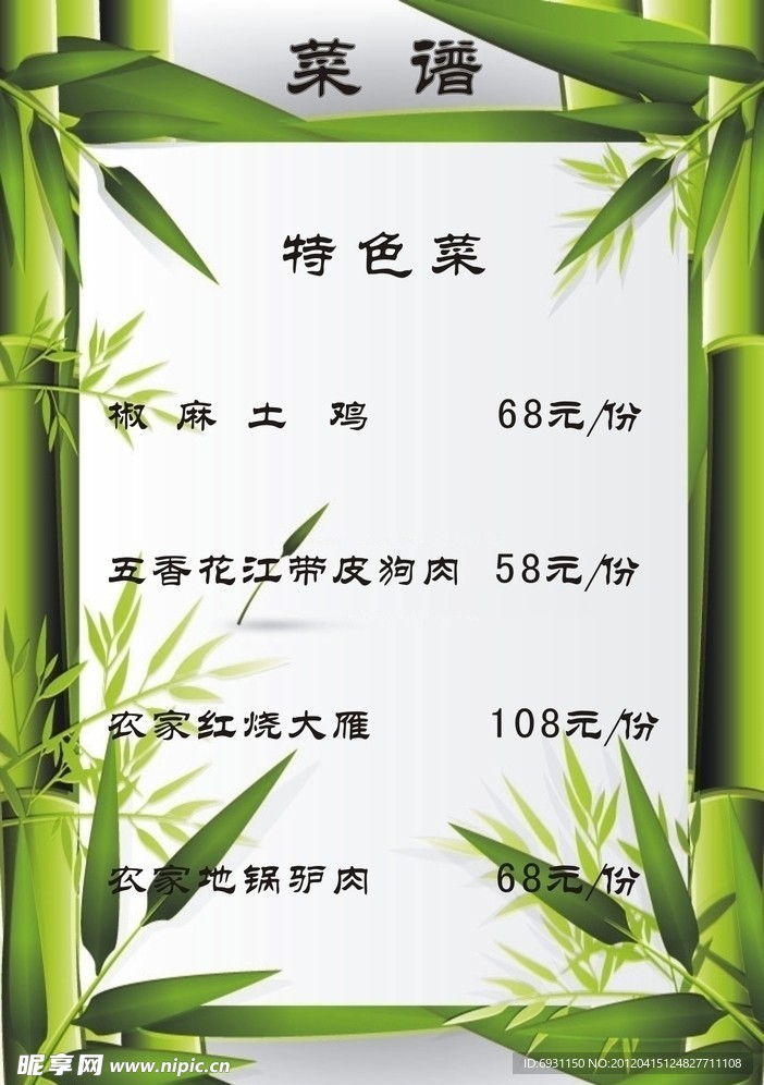 菜谱