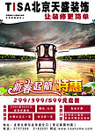 新春特惠