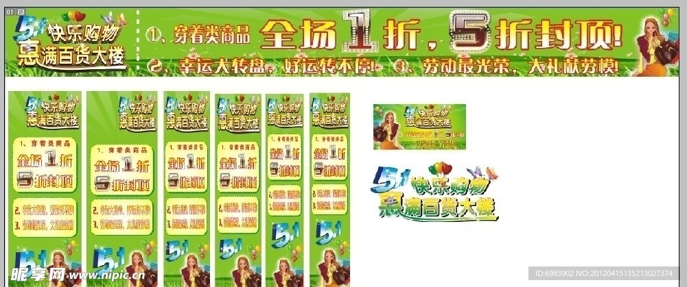 五一宣传海报