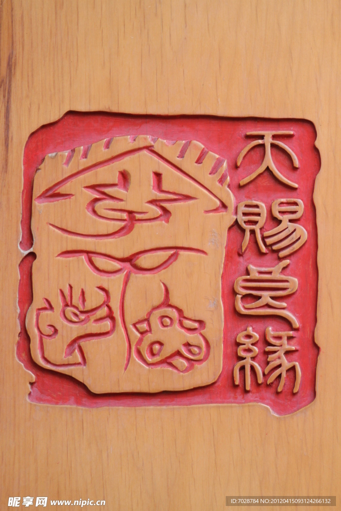 天赐良缘