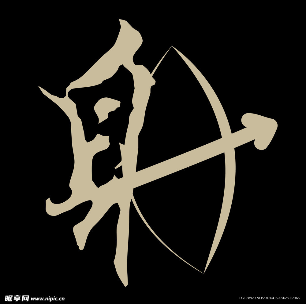 字体设计