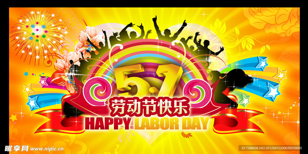 劳动节快乐