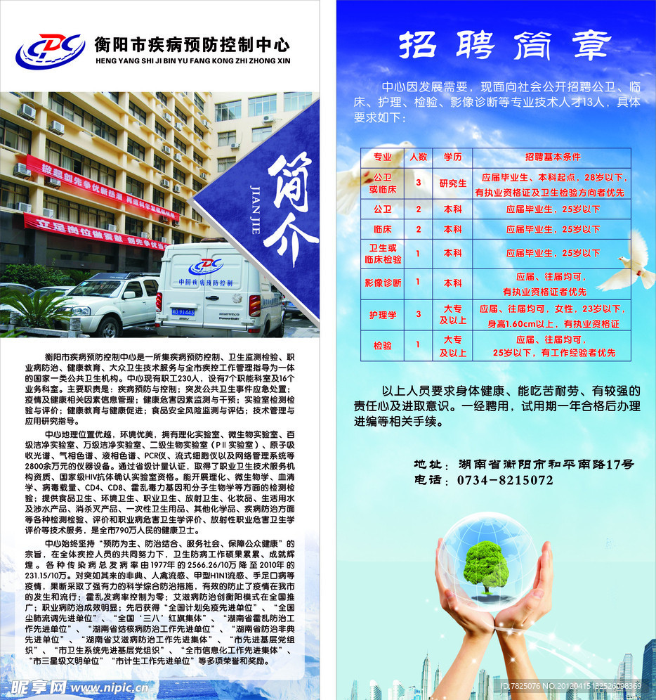 疾病预防广告