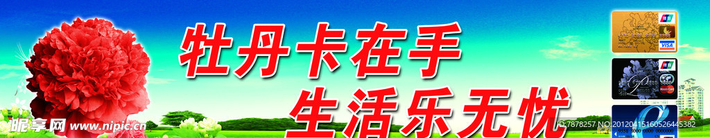 工行牡丹卡