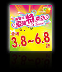 2012夏季特卖