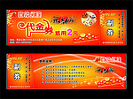 抵用券