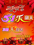 五一快乐