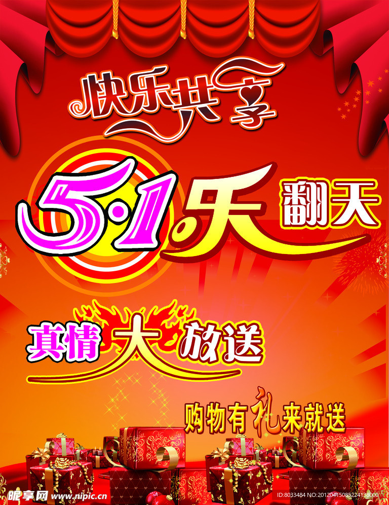 五一快乐