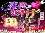 教师节快乐