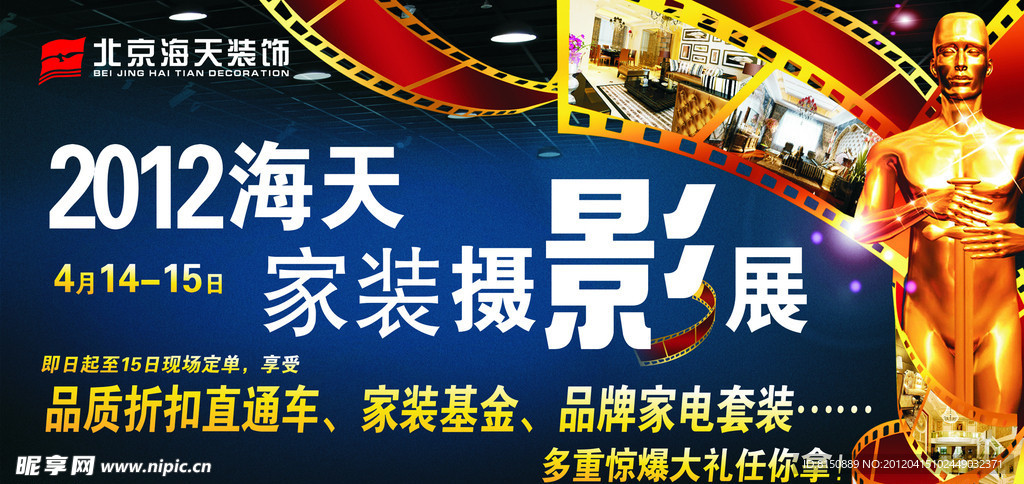 家装摄影展
