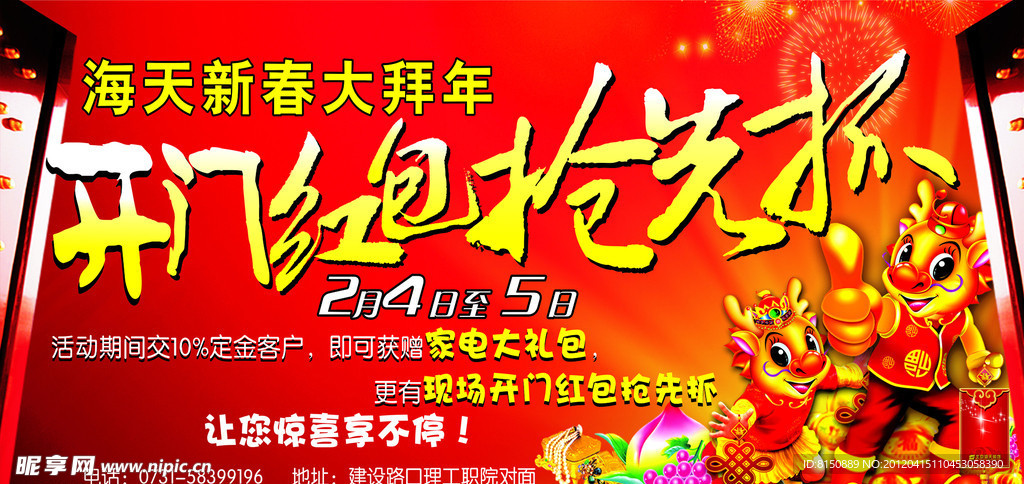 开门红色抢先抓