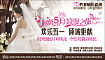 婚纱摄影报广