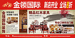 红木家具广告