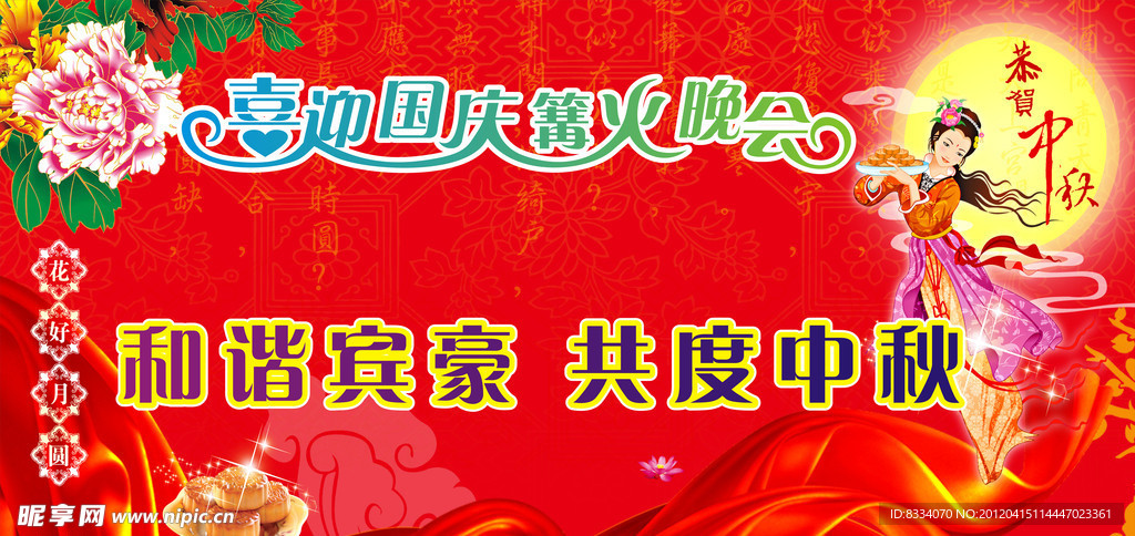 宾豪中秋节壁画
