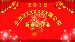 新春团拜会背景