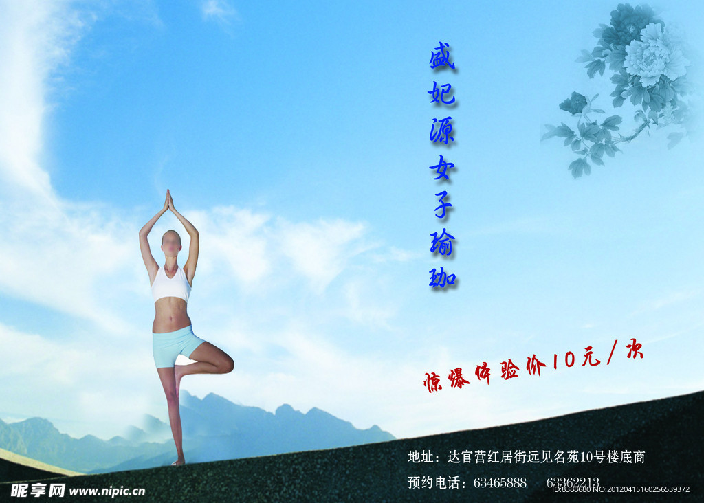 瑜伽