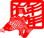 年年有余