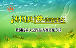 乐器大赛