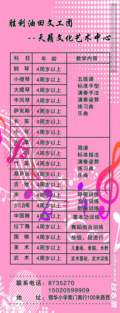 胜利油田天籁艺术中心