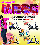 爱玛电动车 以旧换新