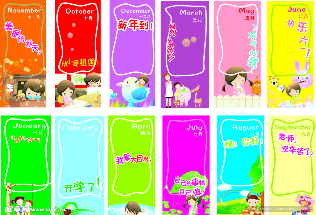 幼儿园月份个性贴