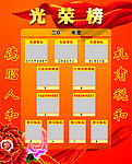 光荣榜
