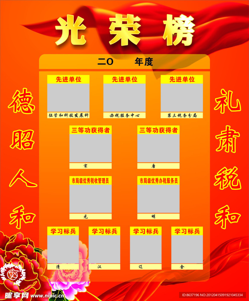 光荣榜