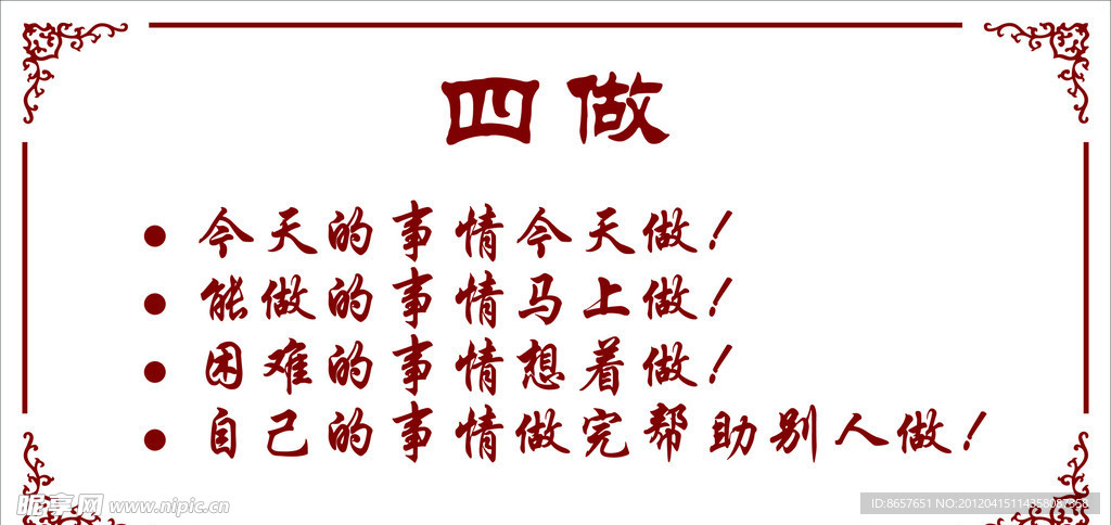 四做