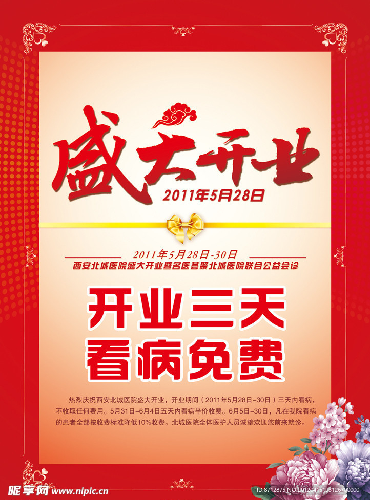 盛大开业