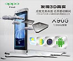 OPPO智能手机X905