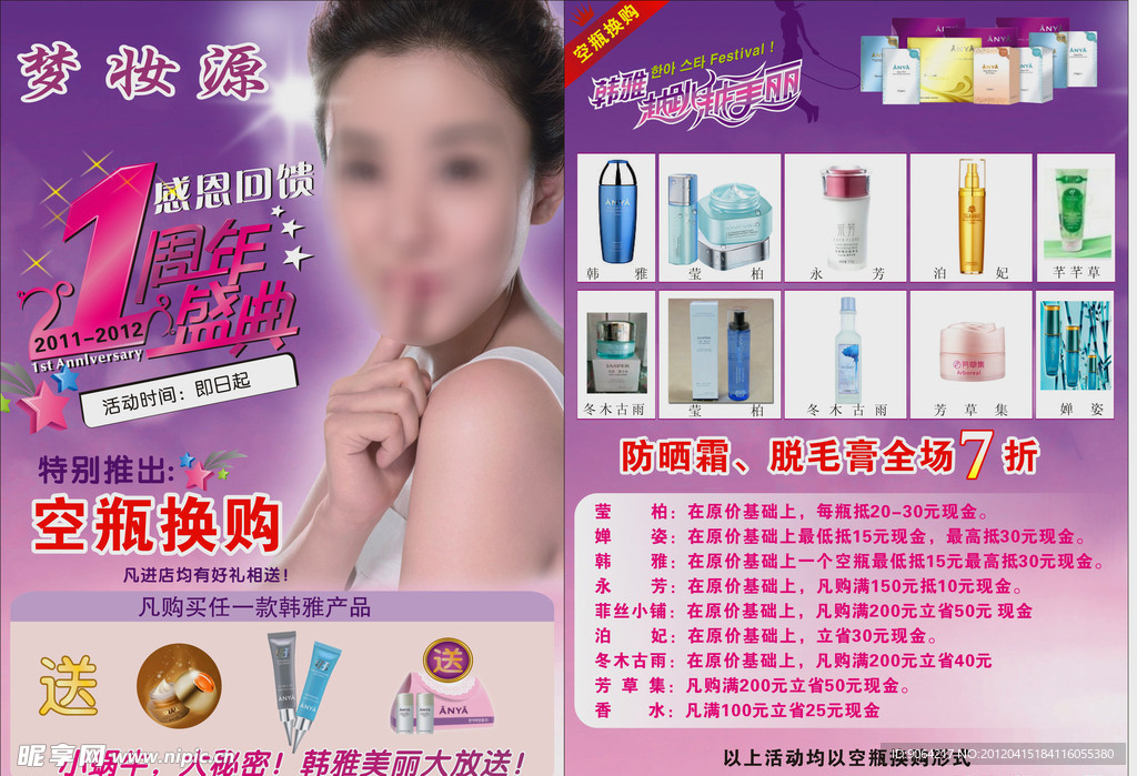 化妆品DM宣传单