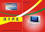 电子产品彩页