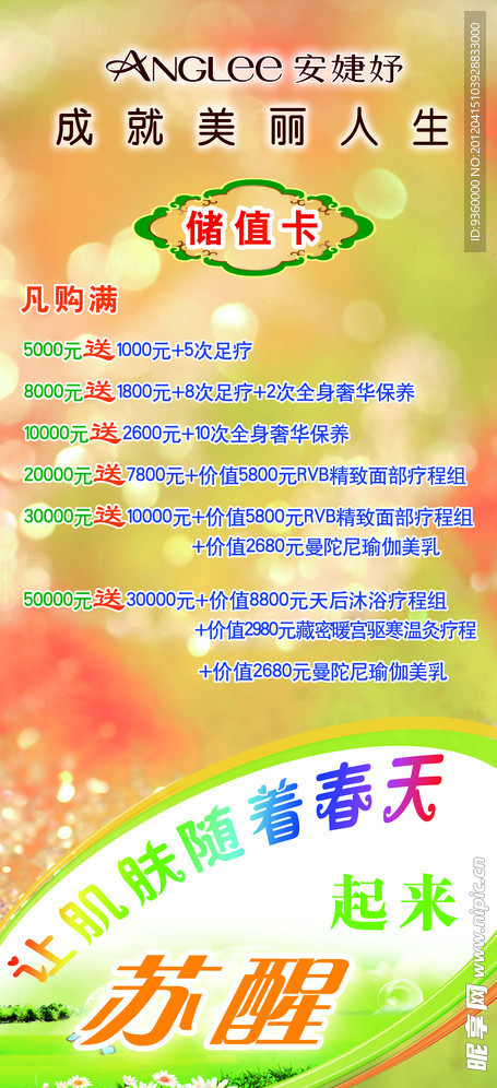 X展架梦幻春天