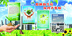低碳环保