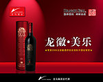 龙徽美乐