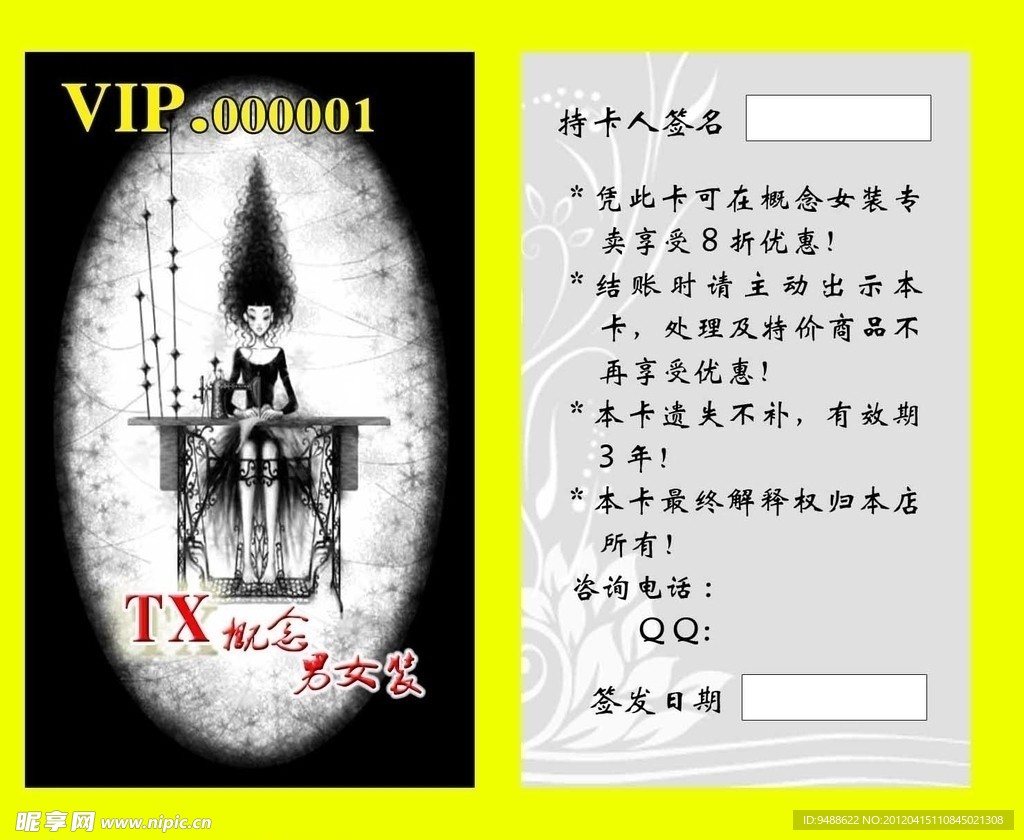 服装店VIP卡
