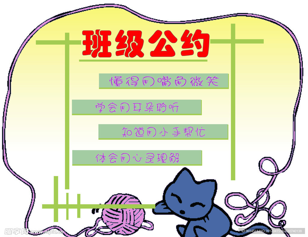 班级公约