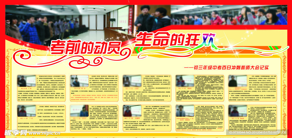 学校展板