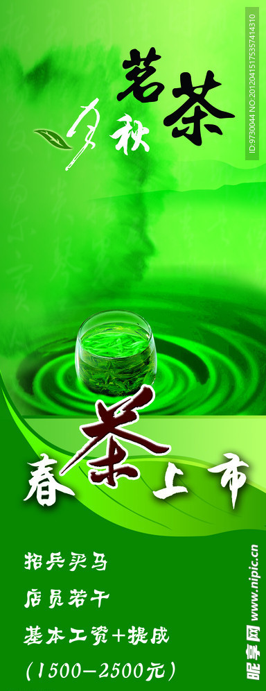春茶上市