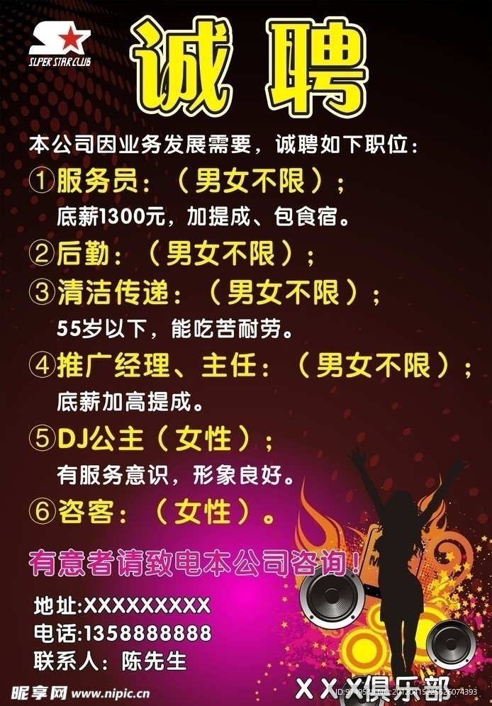 招聘海报