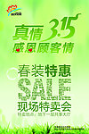 真情315 感恩顾客情